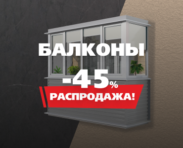 Распродажа -45%