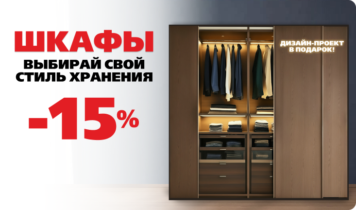 Шкафы