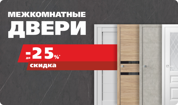 Межкомнатные двери